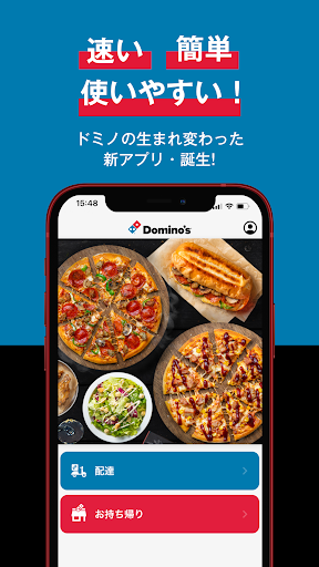 Domino’s App − ドミノ・ピザのネット注文 PC版