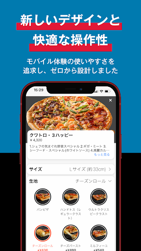 Domino’s App − ドミノ・ピザのネット注文 PC版
