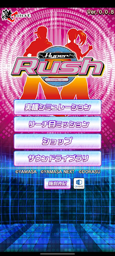 【激J slot】パチスロハイパーラッシュ