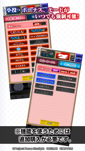 L 少女☆歌劇 レヴュースタァライト -The SLOT-