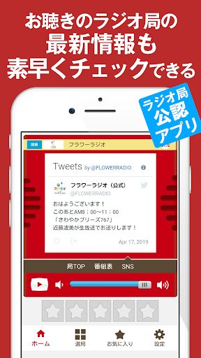 ListenRadio(リスラジ)コミュニティFM局公認 PC版