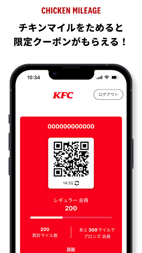 ケンタッキーフライドチキン公式アプリ