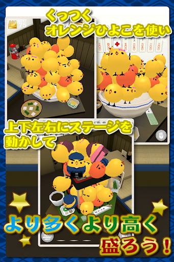 もっと!ぴよ盛り PC版