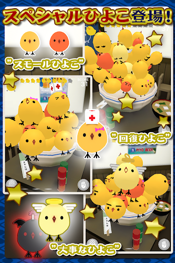 もっと!ぴよ盛り PC版