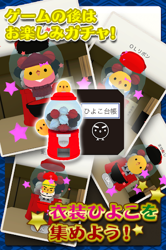もっと!ぴよ盛り PC版