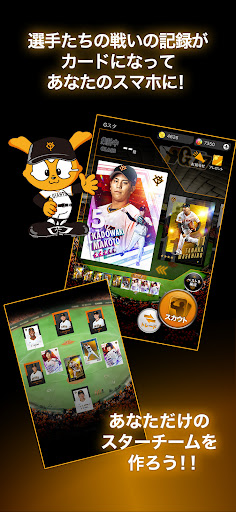 ジャイアンツ・スターズ PC版