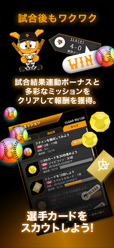 ジャイアンツ・スターズ PC版