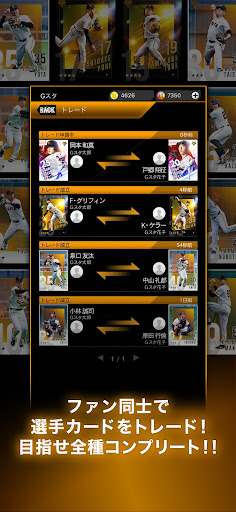 ジャイアンツ・スターズ PC版