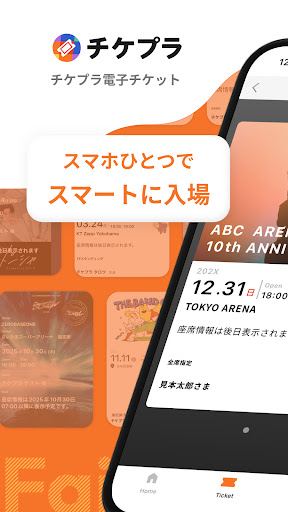 チケプラ電子チケット PC版