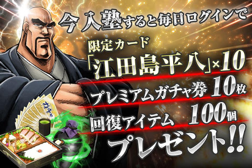 魁!!男塾～連合大闘争編～あの伝説的漫画がゲームで登場
