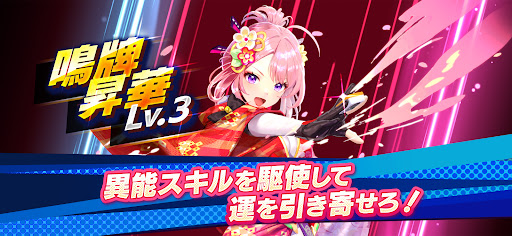雀エボライブ 麻雀 – 声優×VTuber対局