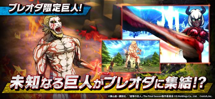 進撃の巨人 Brave Order PC