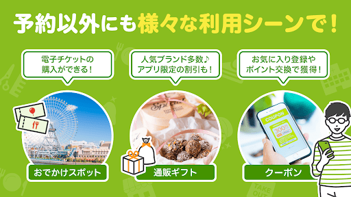 EPARKアプリ-人気店の予約＆通販電腦版