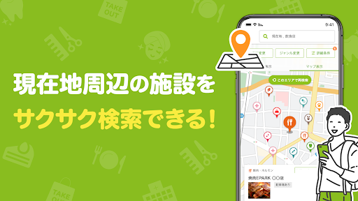 人気店の順番待ち予約ができる 【EPARKアプリ】 PC版