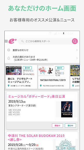 e＋(イープラス)アプリ - チケット・ニュース・スマチケ PC版