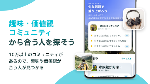 Pairs-恋活・婚活・出会い探しマッチングアプリ-登録無料 PC版