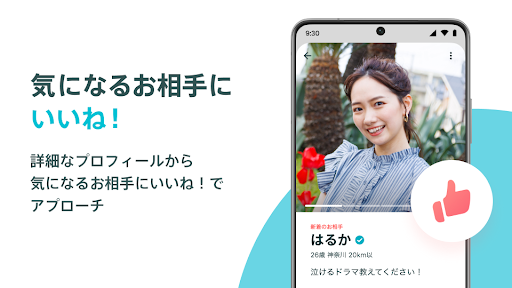 Pairs-恋活・婚活・出会い探しマッチングアプリ-登録無料 PC版