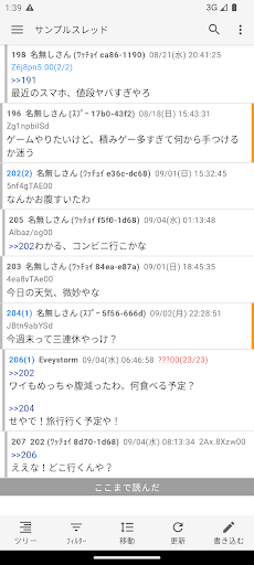 したらばStorm PC版