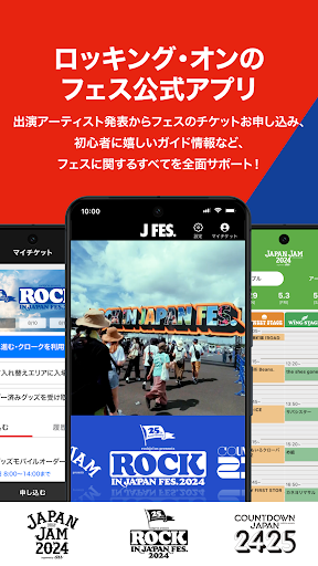 Jフェス - ロッキング・オンのフェス公式アプリ PC版