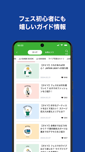 Jフェス - ロッキング・オンのフェス公式アプリ PC版