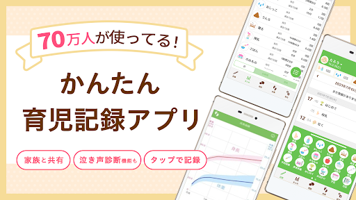パパっと育児 - 育児日記とベビケアプラスで子育てサポート PC