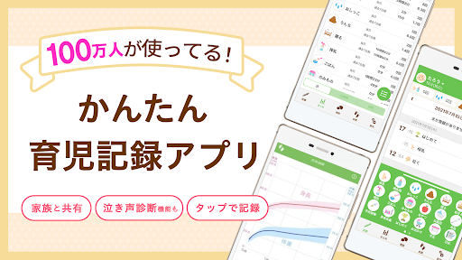 パパっと育児 - 育児日記とベビケアプラスで子育てサポート PC