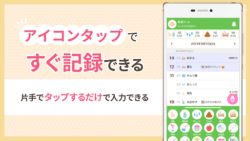 パパっと育児 - 育児日記とベビケアプラスで子育てサポート PC