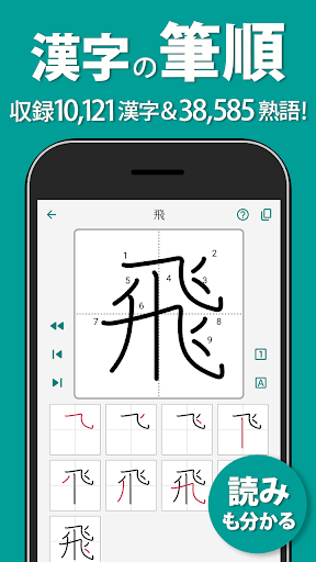 筆順（ひつじゅん）漢字辞典