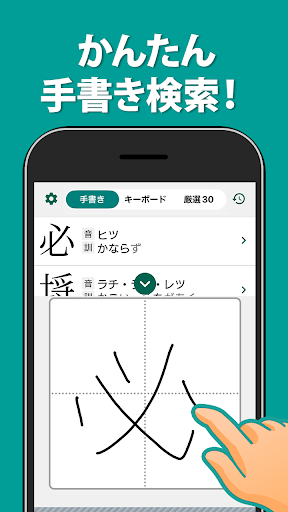 筆順（ひつじゅん）漢字辞典