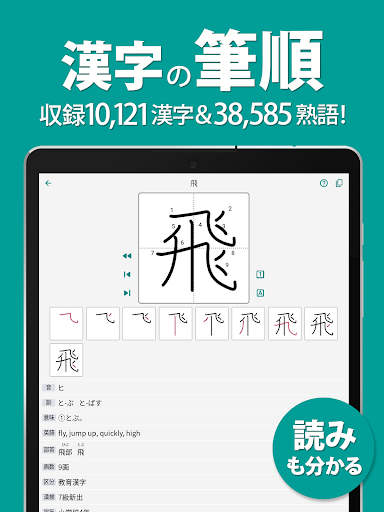 筆順（ひつじゅん）漢字辞典