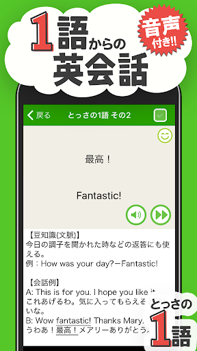 1語からの英会話 -  初心者向け英会話フレーズアプリ PC
