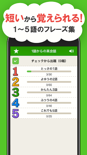 1語からの英会話 -  初心者向け英会話フレーズアプリ PC