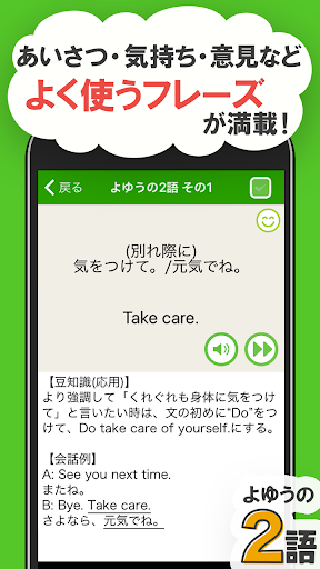 1語からの英会話 -  初心者向け英会話フレーズアプリ PC