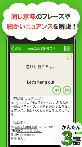 1語からの英会話 -  初心者向け英会話フレーズアプリ PC