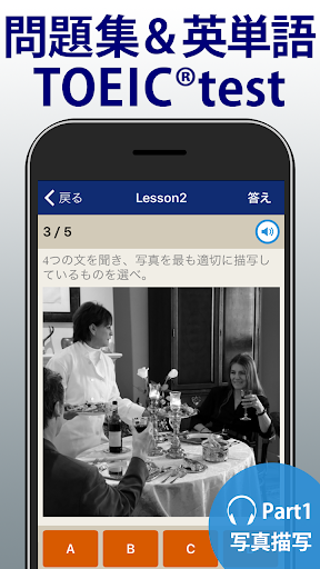トレーニング TOEIC®test -リスニング・文法・単語 PC版