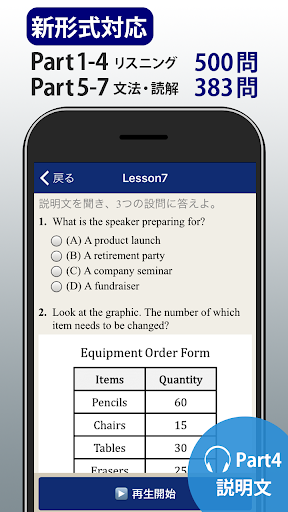 トレーニング TOEIC®test -リスニング・文法・単語 PC版