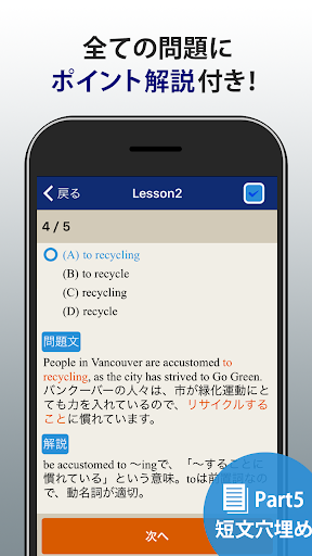 トレーニング TOEIC®test -リスニング・文法・単語 PC版