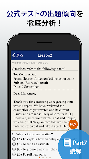 トレーニング TOEIC®test -リスニング・文法・単語 PC版