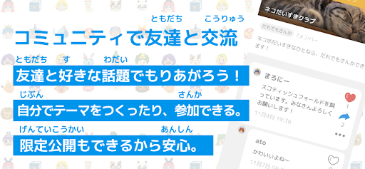 15歳以下SNSフォーキッズ 動画投稿チャットを子供も安全に PC版