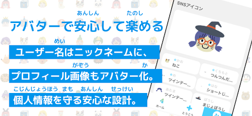 15歳以下SNSフォーキッズ 動画投稿チャットを子供も安全に PC版