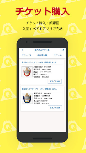 富士急樂園　官方App