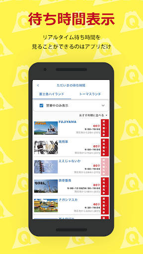 富士急ハイランド公式アプリ　Qちゃん PC版
