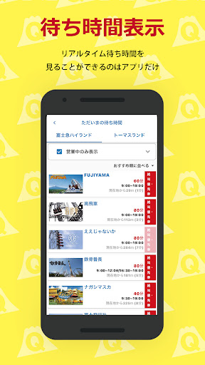 富士急樂園　官方App