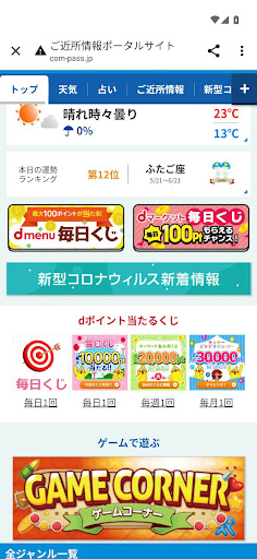 ショップアプリ for ドコモショップ PC版