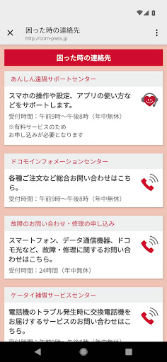 ショップアプリ for ドコモショップ PC版