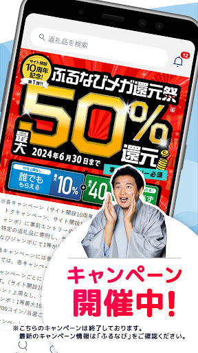 ふるさと納税 ふるなび