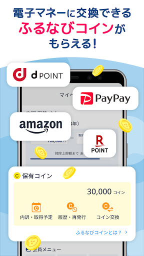 ふるさと納税 ふるなび