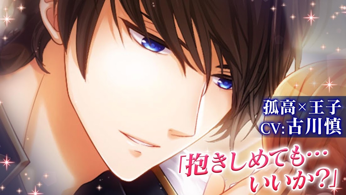 恋愛プリンセス 恋愛ゲーム・乙女ゲーム～王子様や執事と恋愛～イケメン・オトメゲーム女性向けアプリ無料 PC版