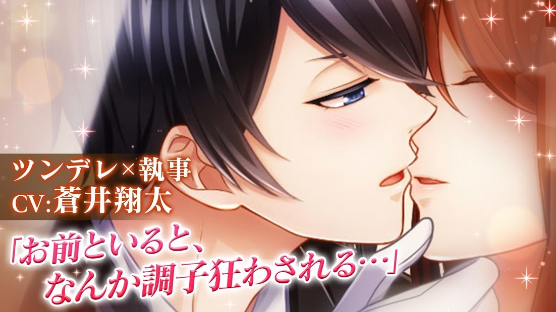 恋愛プリンセス 恋愛ゲーム・乙女ゲーム～王子様や執事と恋愛～イケメン・オトメゲーム女性向けアプリ無料 PC版