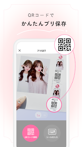 ピクトリンク - フリューのプリ画取得アプリ PC版
